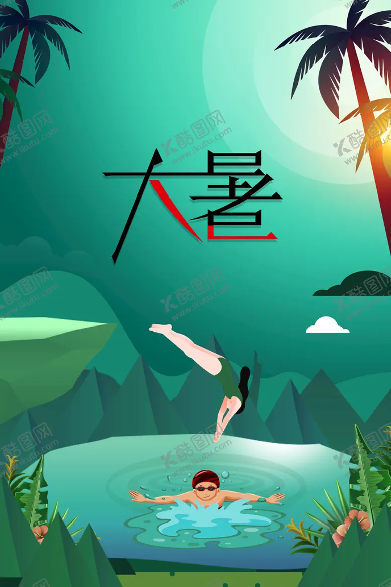 编号：41387509131920580914【酷图网】源文件下载-大暑 夏天节气