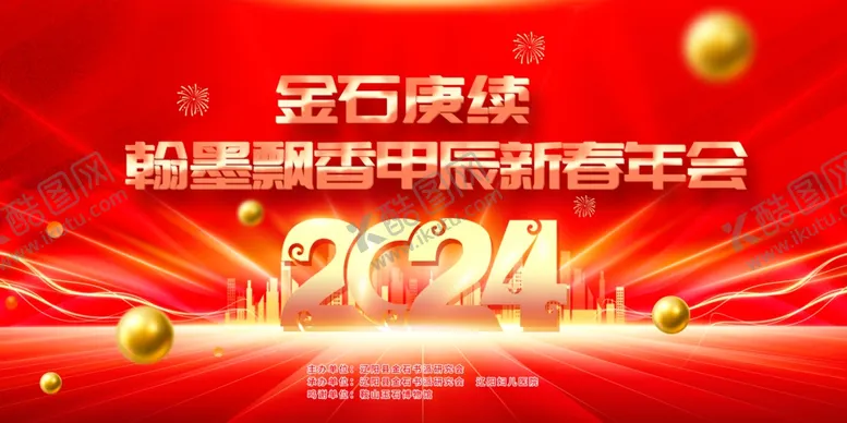 编号：55108102260854377061【酷图网】源文件下载-年会背景