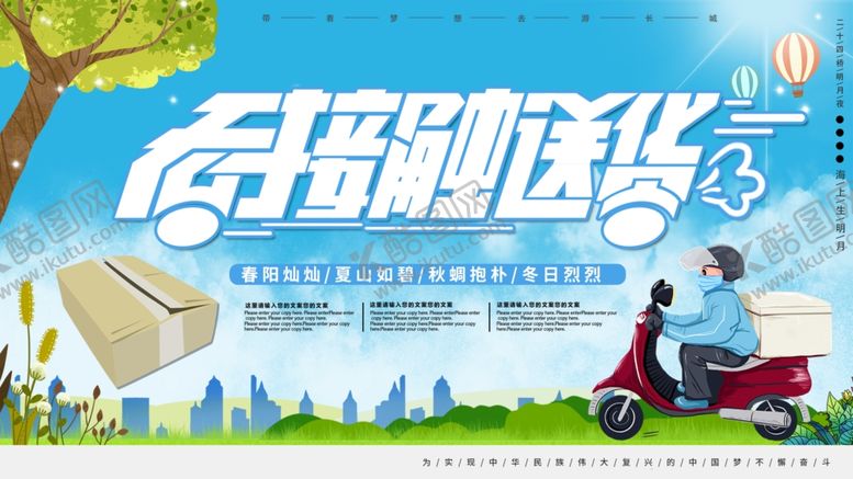 编号：47421003310112061973【酷图网】源文件下载-无接触送货