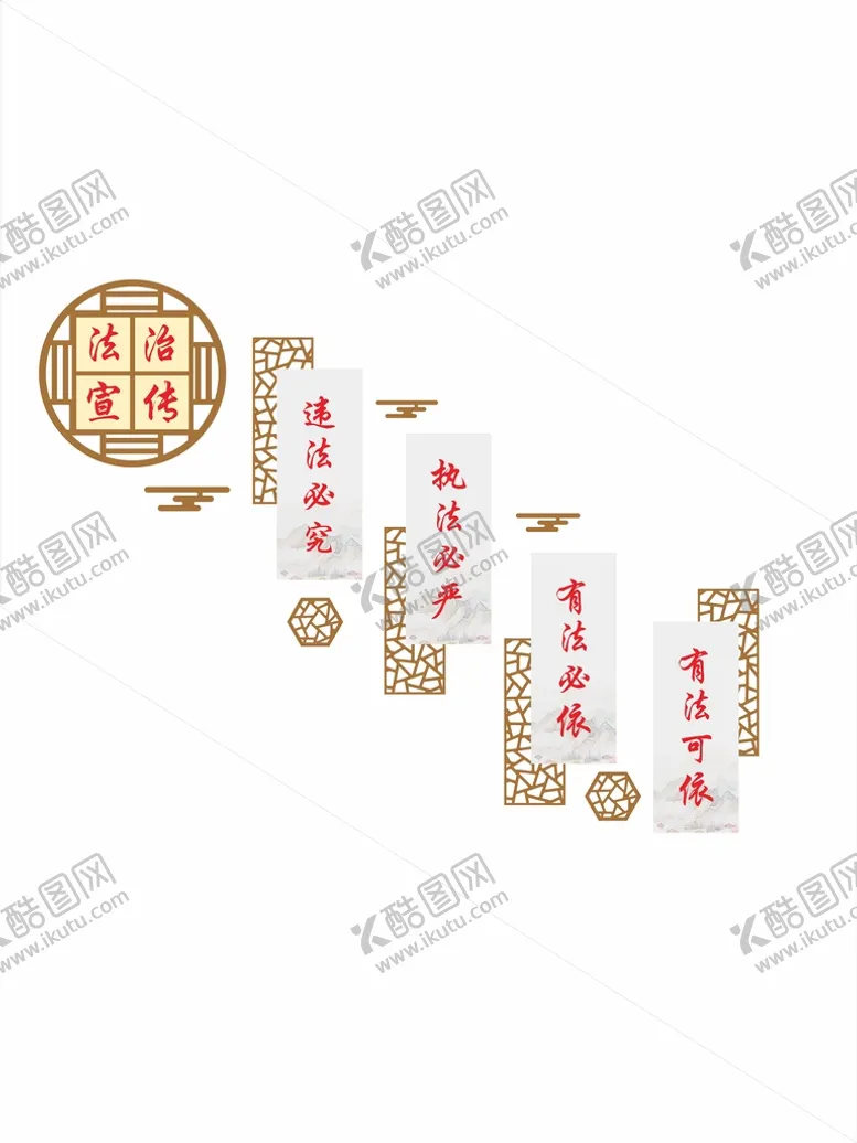 编号：36708011040803406491【酷图网】源文件下载-法治文化墙