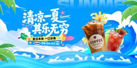 夏天饮品促销展板