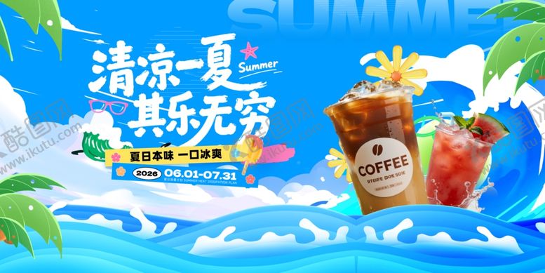 编号：30935205281009492968【酷图网】源文件下载-夏天奶茶饮品展板