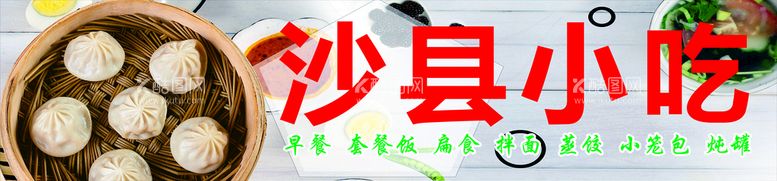 编号：37124312210940042542【酷图网】源文件下载-沙县小吃灯箱招牌包子