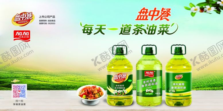 编号：50952606240702528982【酷图网】源文件下载-食用油