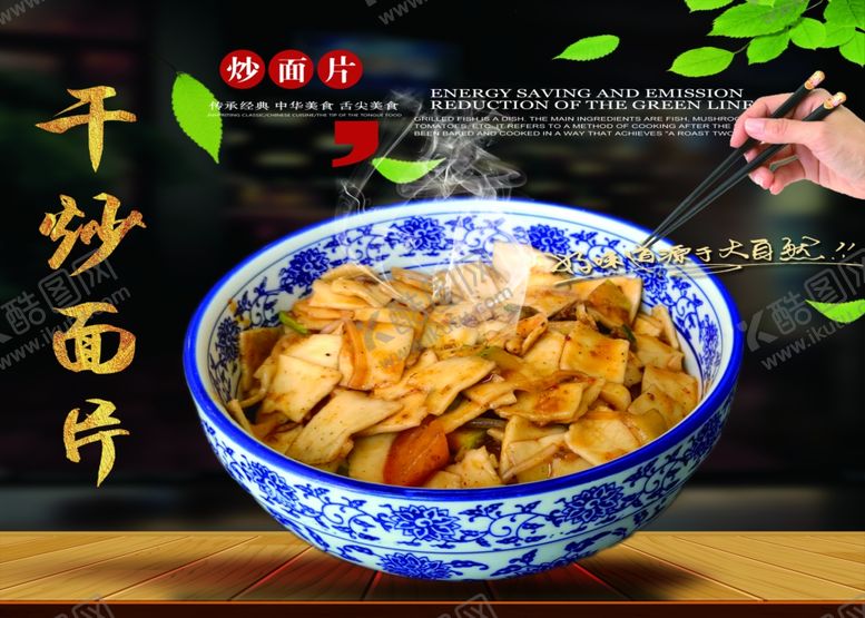 编号：40855809200936562532【酷图网】源文件下载-炒面片面片