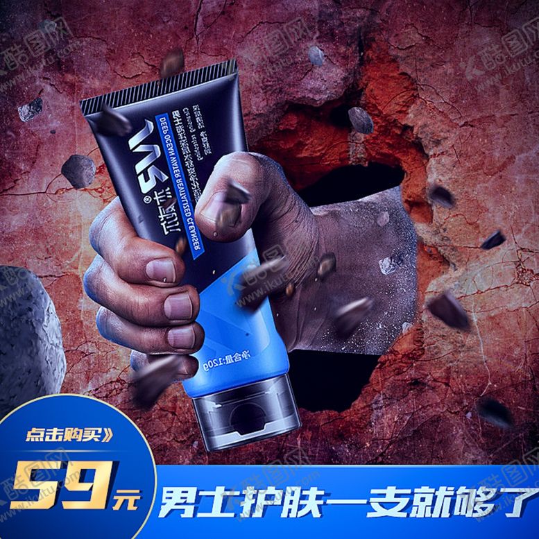 编号：31467707050549119606【酷图网】源文件下载-男士护肤直通车