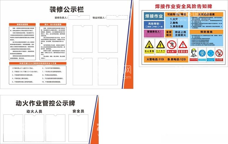 编号：31642312201252347269【酷图网】源文件下载-装修公示栏