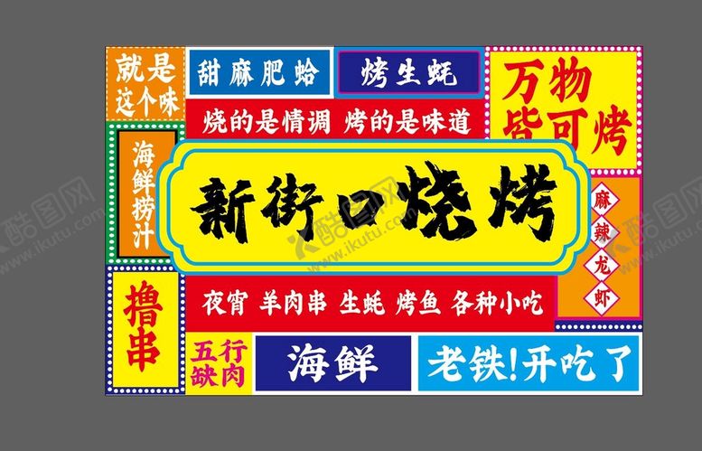 编号：58301909122327193124【酷图网】源文件下载-国潮烧烤门头招牌图片潮牌软膜灯箱