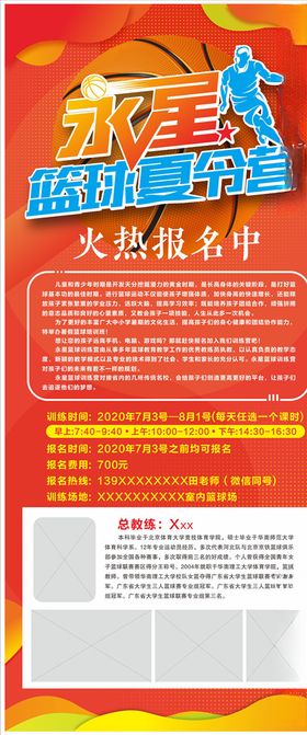 篮球篮球培训
