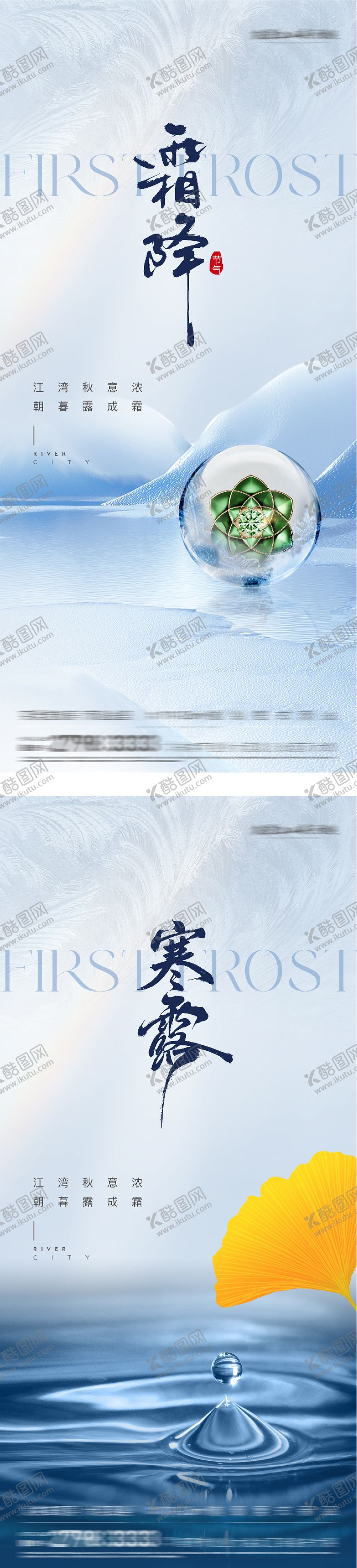 编号：67411810222113325567【酷图网】源文件下载-地产寒露霜降创意系列海报