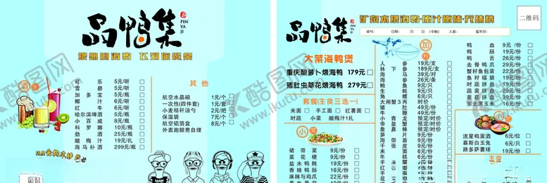 编号：72979404132014251173【酷图网】源文件下载-品鸭集彩页菜单