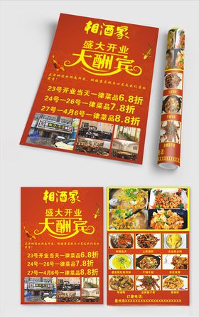 盛大开业优惠大酬宾展架
