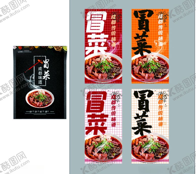 编号：25832204042332058996【酷图网】源文件下载-美味冒菜海报展示