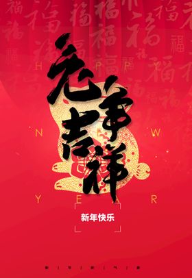 2023兔年吉祥年会宣传展板设