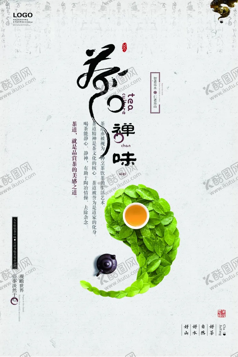 编号：58535806262008283387【酷图网】源文件下载-茶叶海报