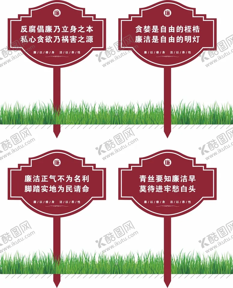 编号：17698610190219435903【酷图网】源文件下载-廉政花草牌