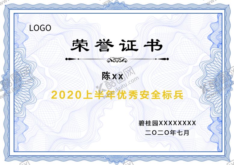 编号：29601506241150265557【酷图网】源文件下载-荣誉证书