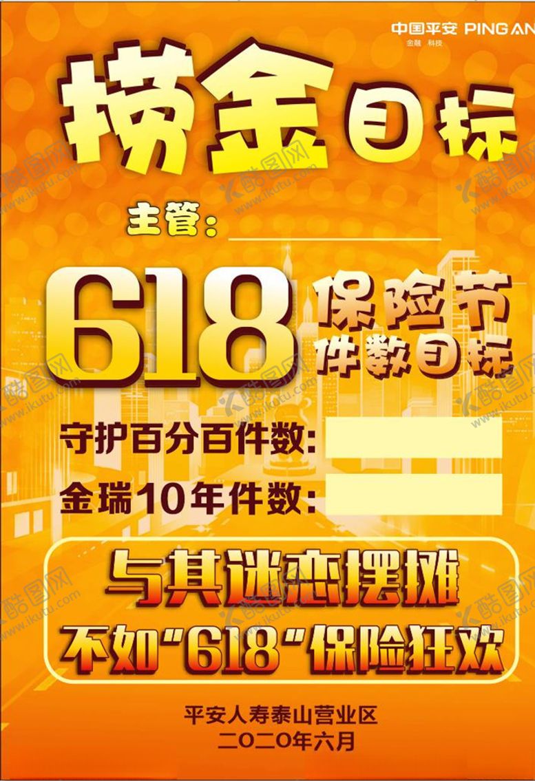 编号：38957005121536458580【酷图网】源文件下载-捞金目标
