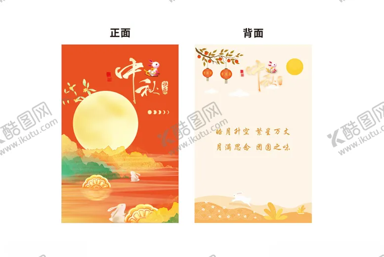 编号：81233302211759574594【酷图网】源文件下载-中秋贺卡