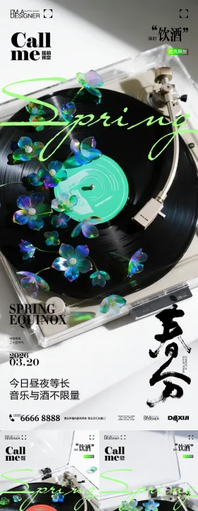 春分酒吧音乐海报