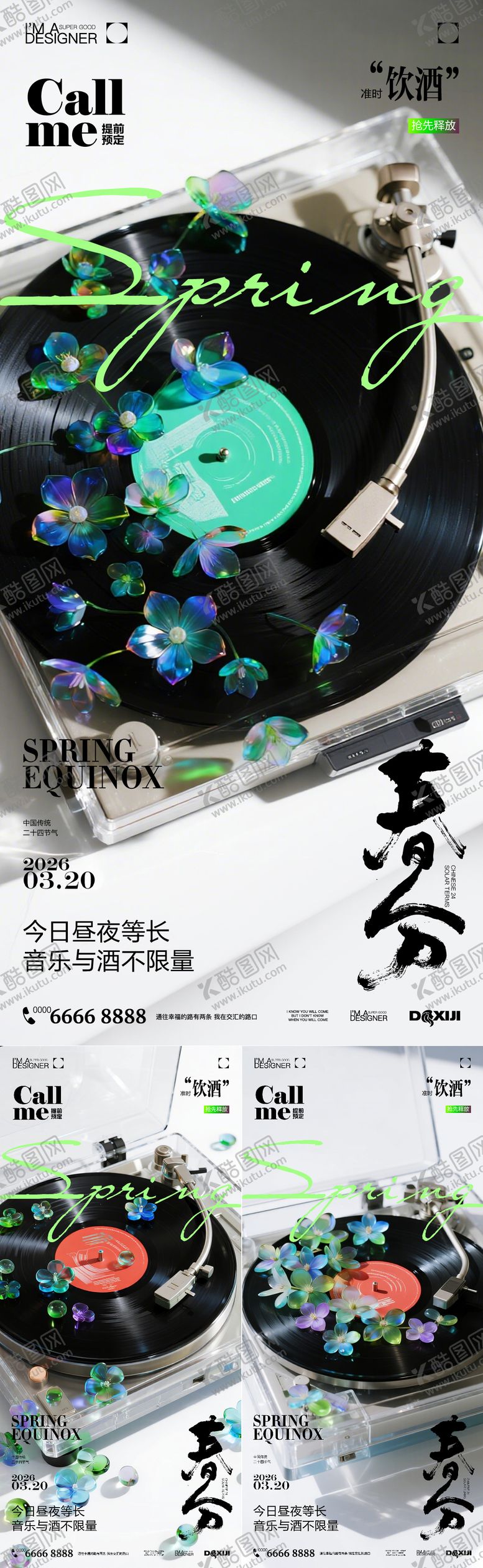 编号：98681703200218429341【酷图网】源文件下载-春分酒吧音乐海报