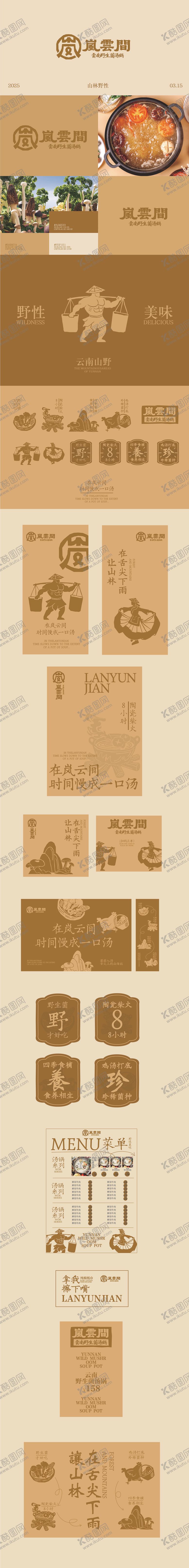 编号：84852201211849018107【酷图网】源文件下载-餐饮品牌VI设计