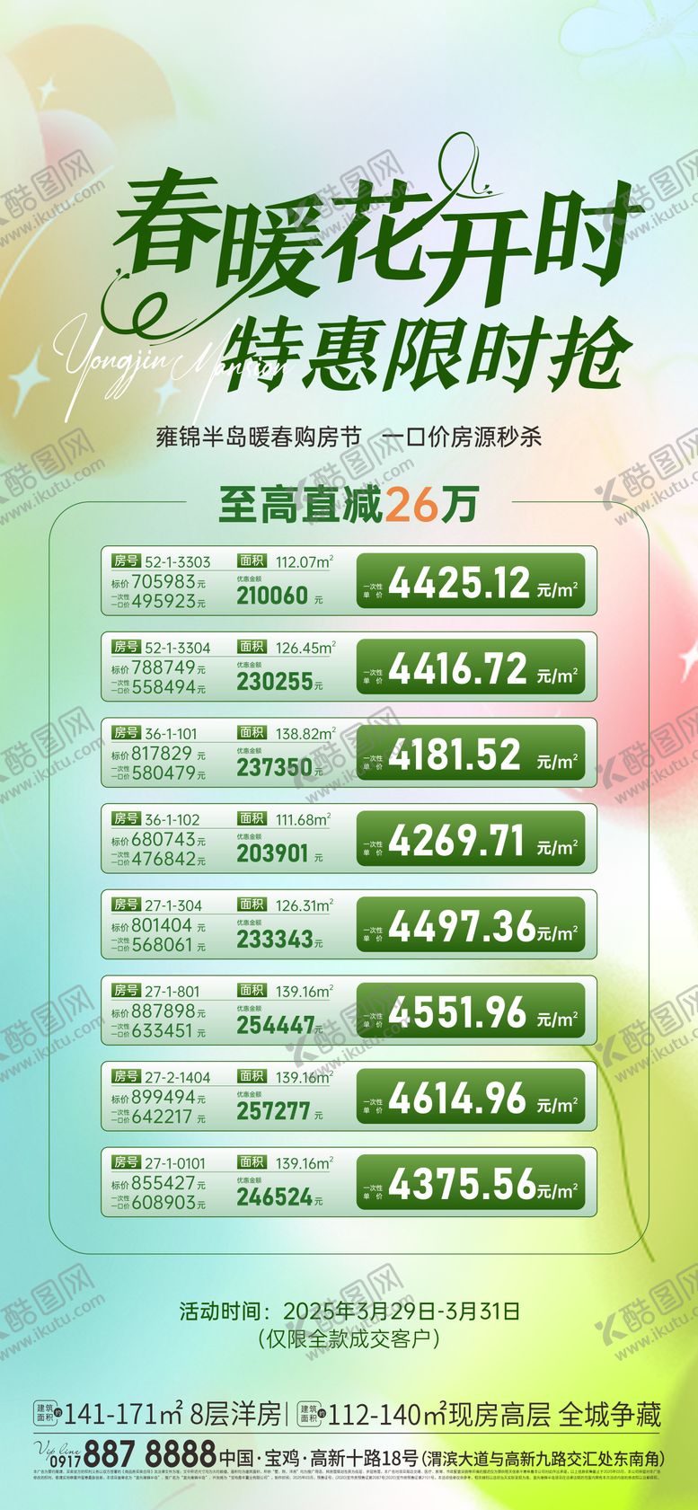 编号：95684103161720207269【酷图网】源文件下载-特价房海报