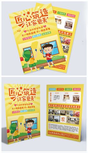 装修家装宣传单