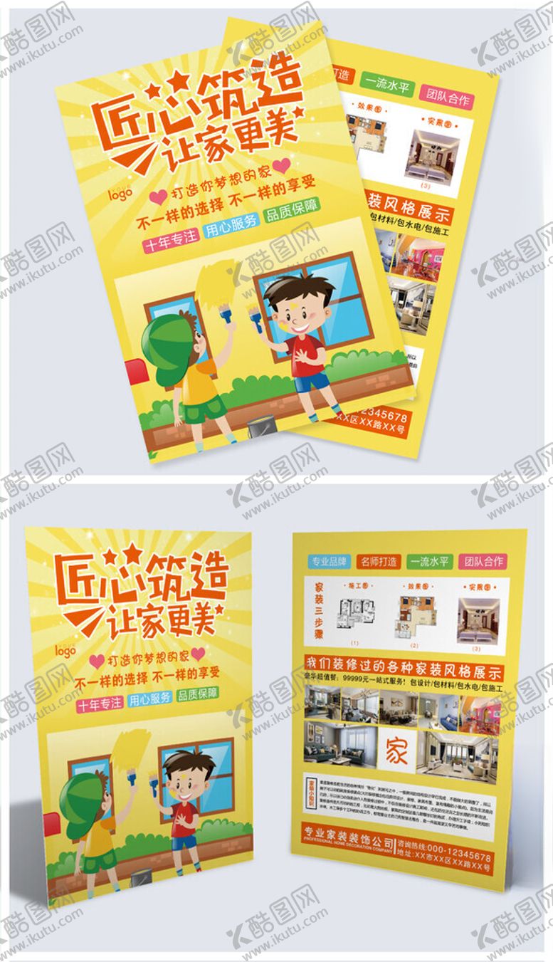 编号：96801509211644079702【酷图网】源文件下载-装修家装宣传单