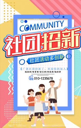 社团招新