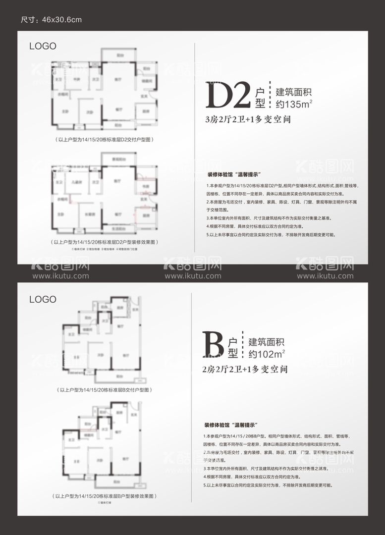 编号：22823910252240328563【酷图网】源文件下载-样板房户型水牌