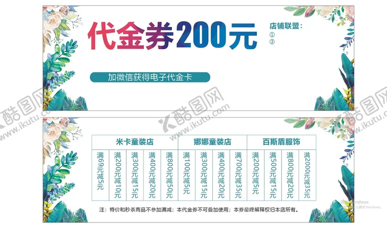 编号：03217910100137355018【酷图网】源文件下载-代金券