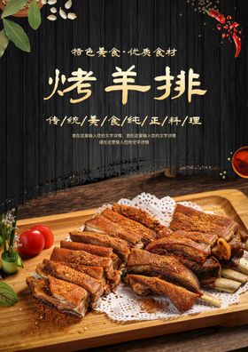 羊排肉