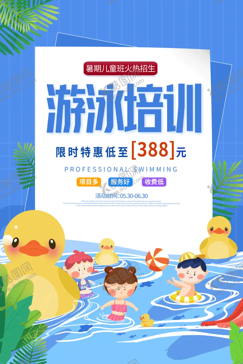 编号：74086209140526477526【酷图网】源文件下载-游泳培训