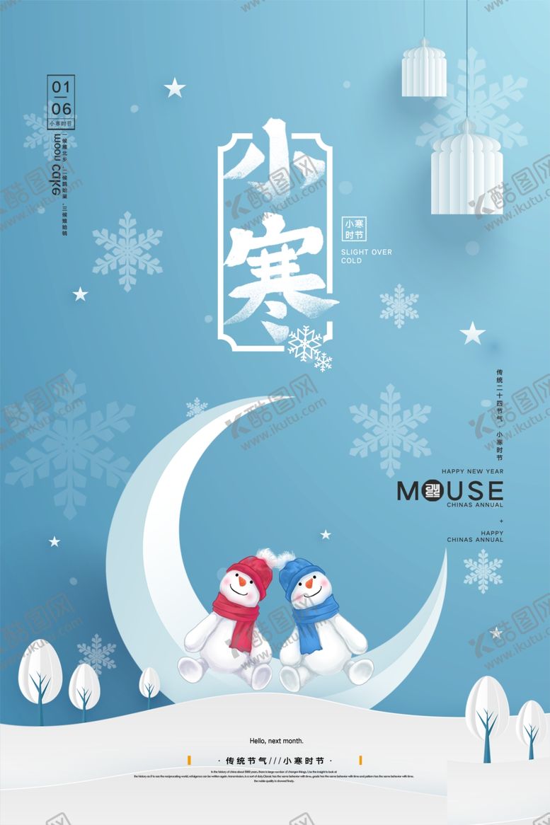 编号：51349509240720171867【酷图网】源文件下载-小寒