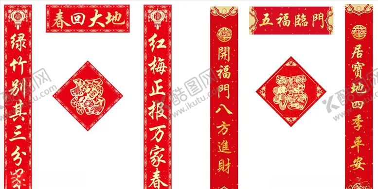 编号：37613009091651521962【酷图网】源文件下载-春节对联