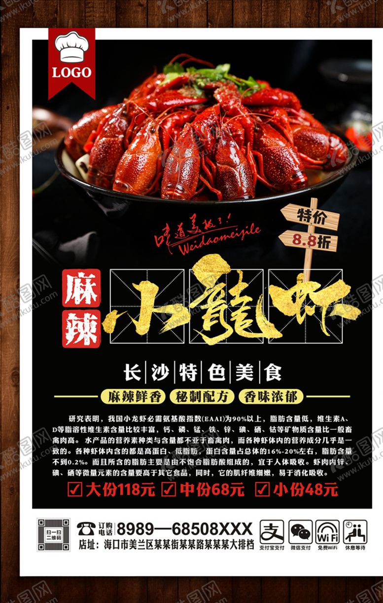 编号：52640709222157313642【酷图网】源文件下载-小龙虾