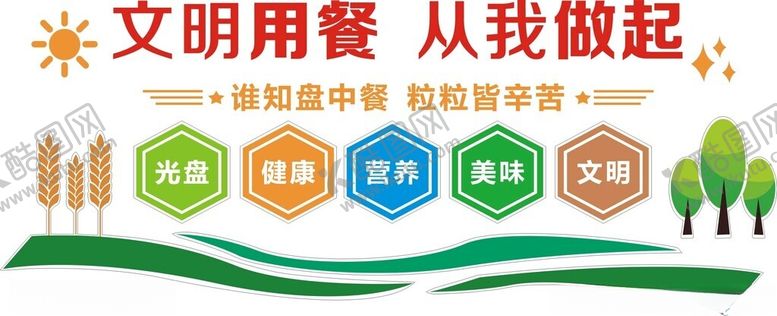 编号：50040101280333164687【酷图网】源文件下载-食堂文化墙