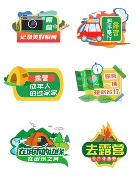 旅游相关图标集合