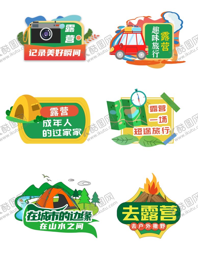 编号：29357504031442382425【酷图网】源文件下载-旅游相关图标集合