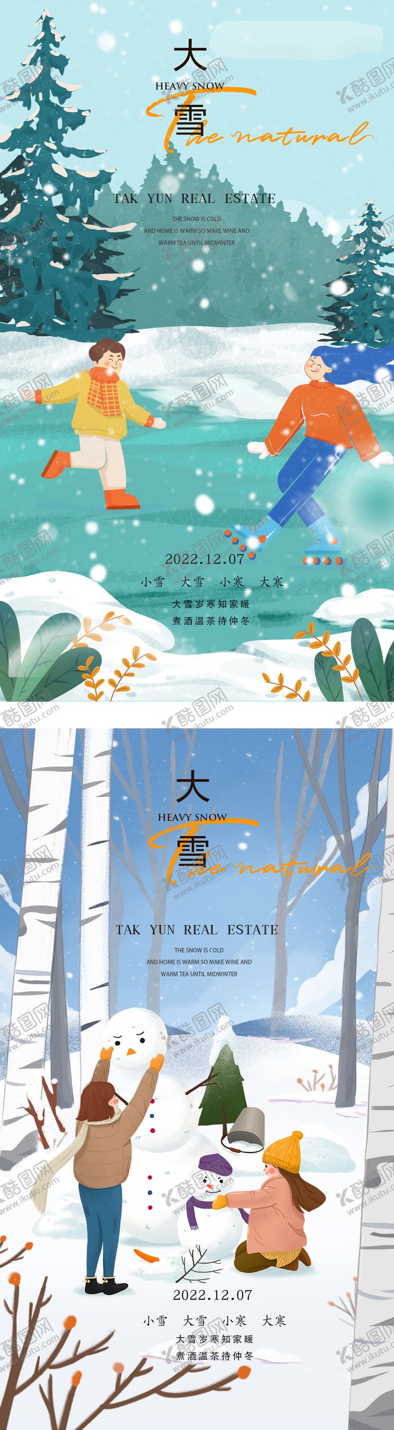 编号：43250311240607268449【酷图网】源文件下载-大雪节气插画系列海报