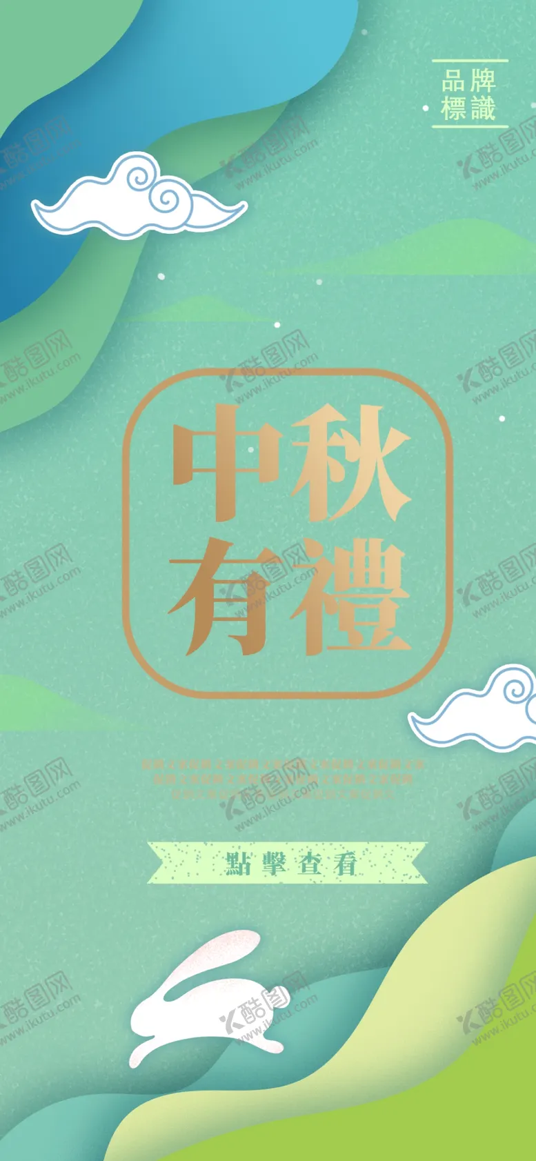 编号：36578109230518371035【酷图网】源文件下载-中秋海报图片