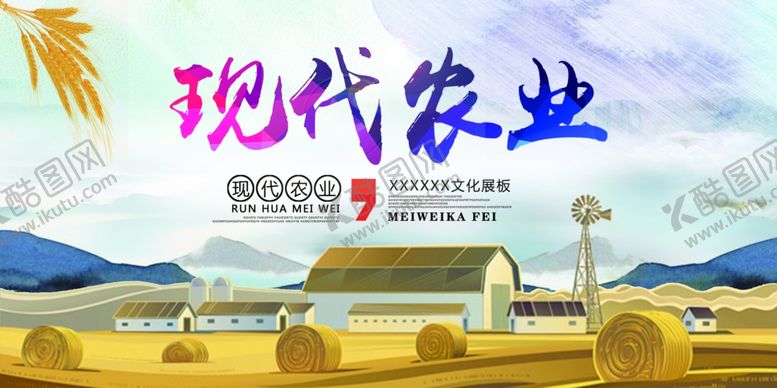 编号：72963209270240088261【酷图网】源文件下载-现代农业新农村文化展板