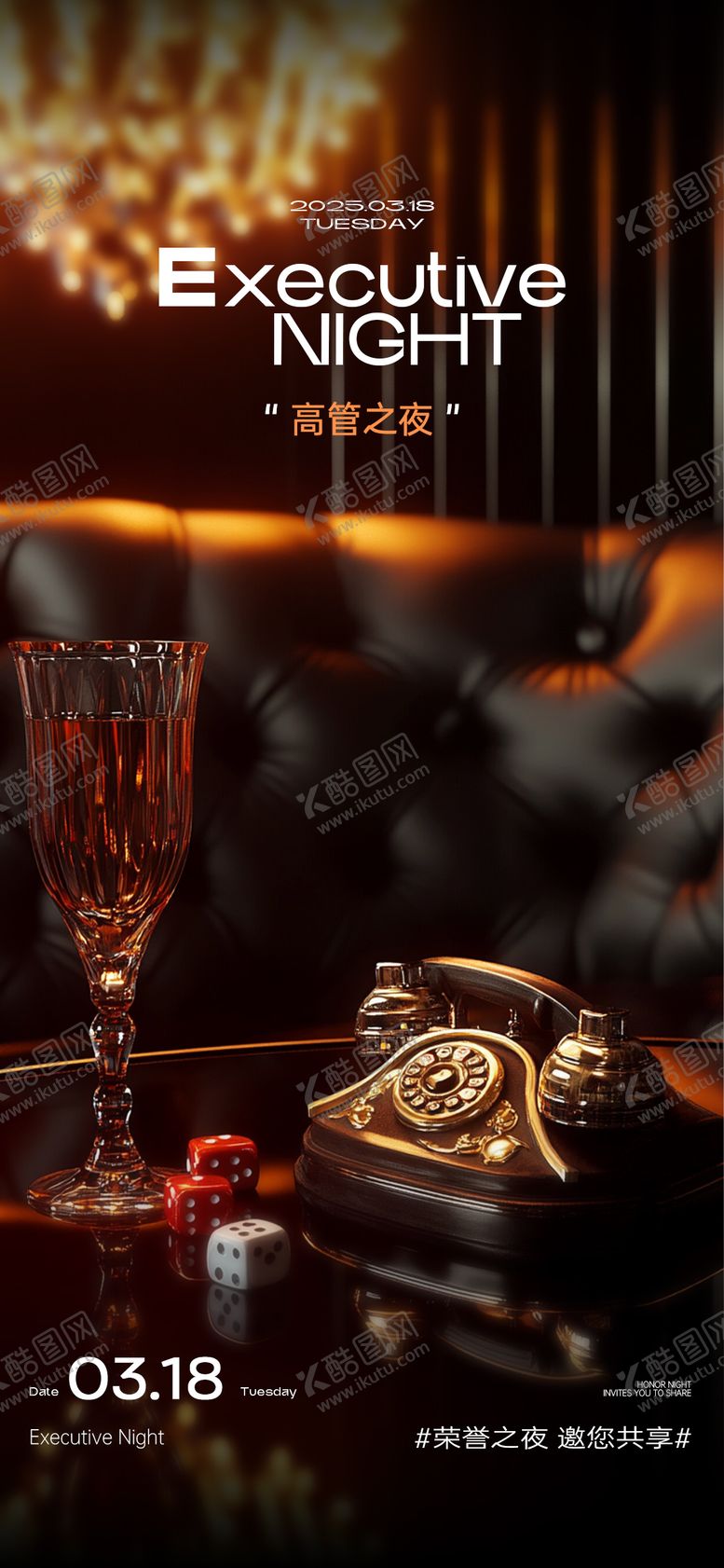 编号：68000609080325503406【酷图网】源文件下载-酒吧邀约高管之夜海报