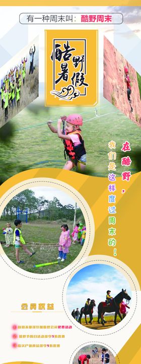 酷野暑假易拉宝