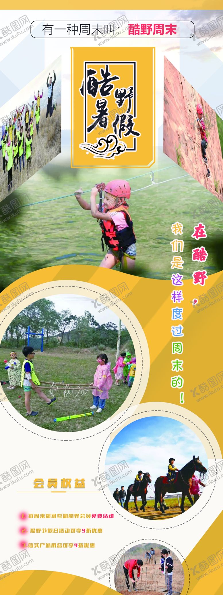 编号：23400306262029169051【酷图网】源文件下载-酷野暑假易拉宝
