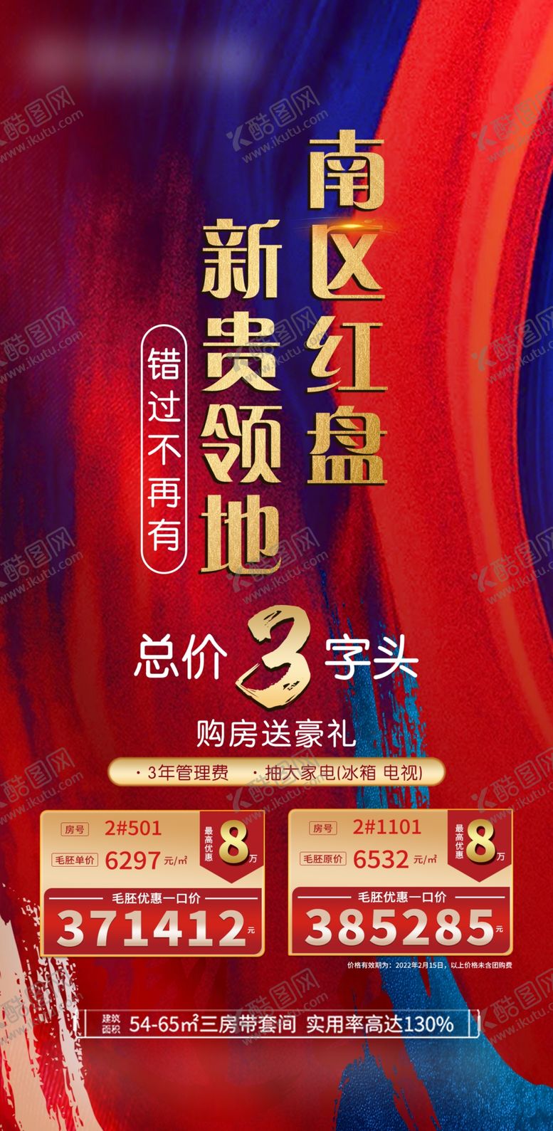 编号：04526710051411242936【酷图网】源文件下载-微信海报