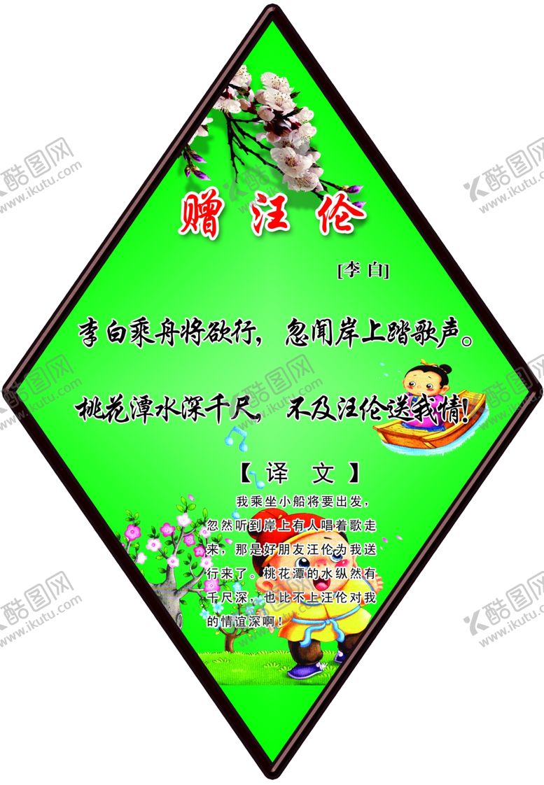 编号：47054409121402078665【酷图网】源文件下载-赠汪伦