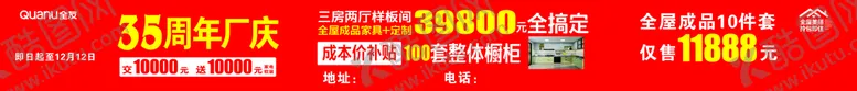 编号：78469901262013044006【酷图网】源文件下载-全友店庆