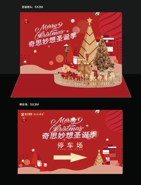 圣诞节背景美陈